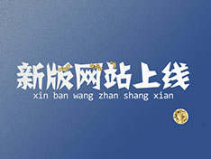 熱烈祝賀“衡陽(yáng)市中遠(yuǎn)化工有限公司”官方網(wǎng)站上線(xiàn)?。?！